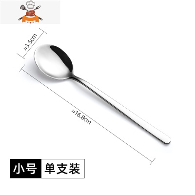 304勺子家用不锈钢长柄小汤勺调羹汤匙创意可爱儿童吃饭网红勺子 敬平 小号
