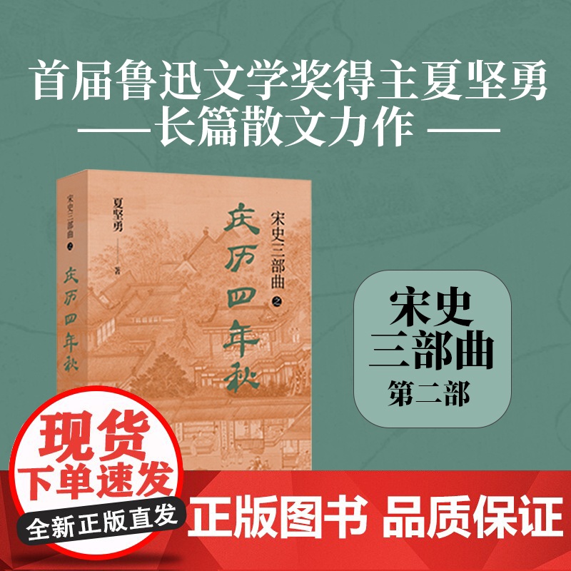 庆历四年秋 千古经典《岳阳楼记》续写而来“孙犁散文奖”双年奖《扬子江评论》年度散文类第一名 文字版《清明上河图》宋史三部