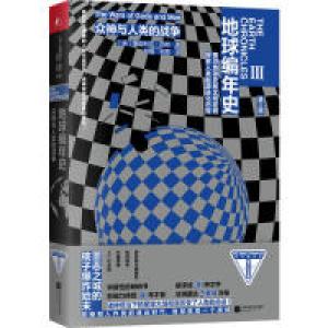 正版新书]众神与人类的战争 修订纪念版(美)撒迦利亚·西琴(Zecha