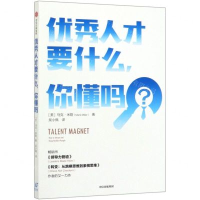 [N]优秀人才要什么你懂吗-9787521707915