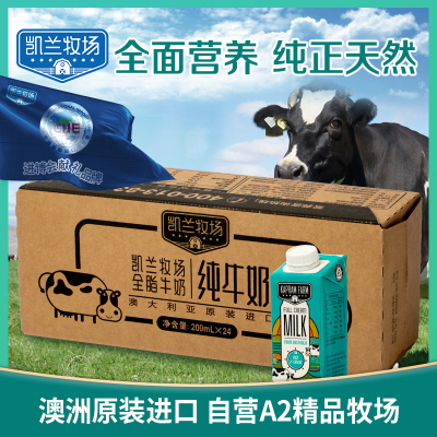 凯兰牧场A2β-酪蛋白全脂纯牛奶200mL*24盒澳大利亚原装进口学生营养成人女士中老年牛奶