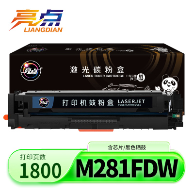 亮点硒鼓M281fdw黑 支