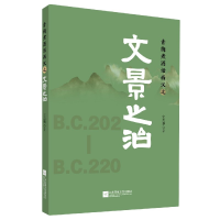音像青梅煮酒话西汉之文景之治史杰鹏