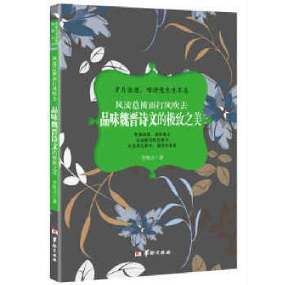 正版新书]品味诗词曲赋的极致之美全6册齐艳方 著9787516908730