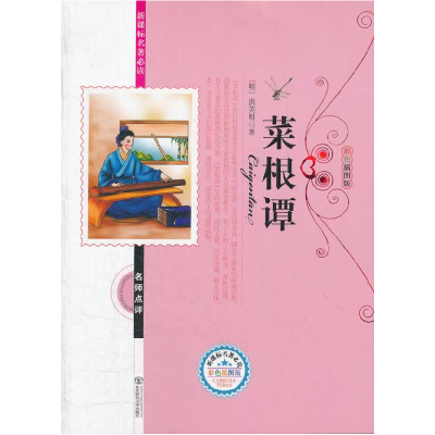 正版新书]菜根谭(明))洪英明 著,张娟 改9787560277912