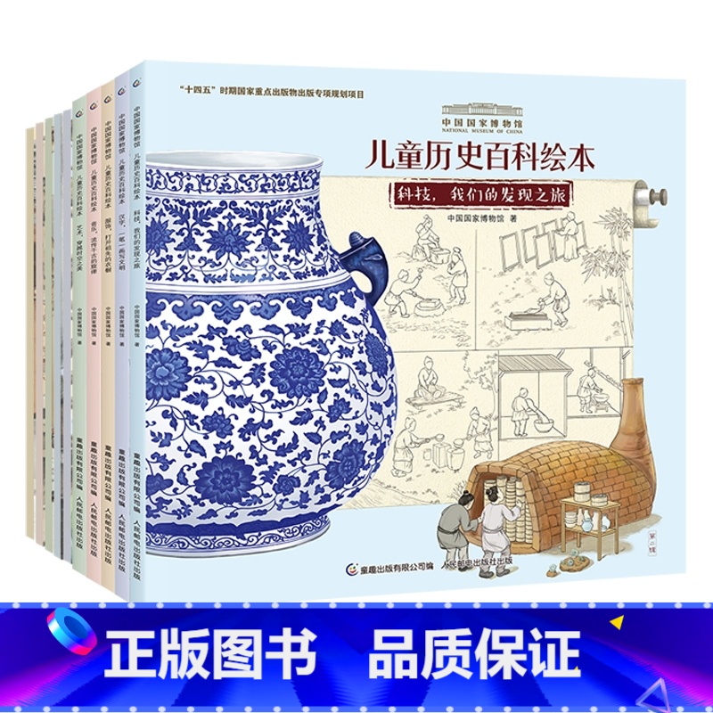 [10册]中国国家博物馆儿童历史百科绘本 [正版]2024湖南省暑假读一本好书3-4年级阅读中国历史故事集林汉达夏洛的网