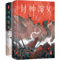 醉染图书封神演义(全2册)9787533962524