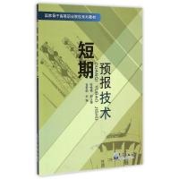 正版新书]短期预报技术/包春娟包春娟9787502959081