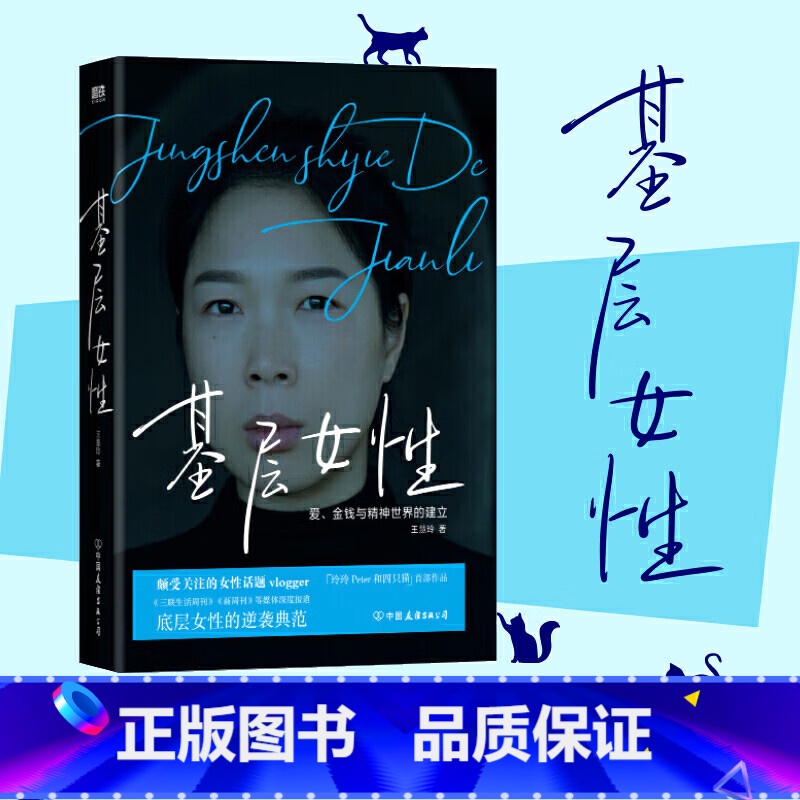 基层女性 [正版]基层女性王慧玲著底层女性的逆袭典范生存指南爱金钱和精神世界的建立助女性读者摆脱精神贫困的窘境热门女性话