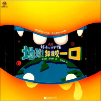 醉染图书地球!给我咬一口9787539998541
