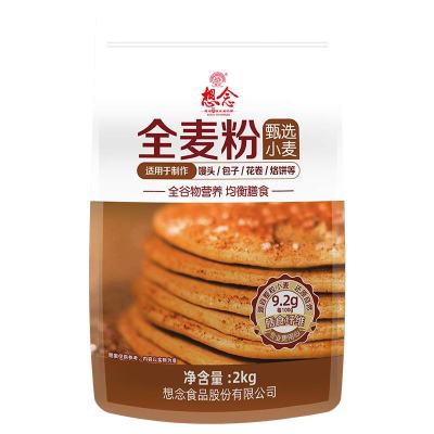 想念全麦粉2kg 含麦麸全麦面粉家用包子 馒头 花卷 烙饼小麦粉