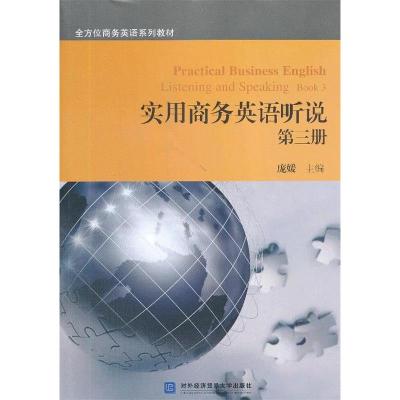 正版新书]实用商务英语听说-第三册庞媛9787566307460