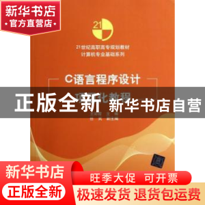 正版 C语言程序设计项目化教程 王彩霞主编 清华大学出版社 97873