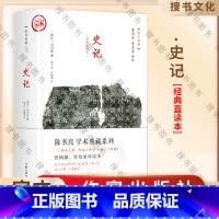 [正版]史记 真正的国学经典,不朽的国学名著 司马迁 著 陈书良 周柳燕 译