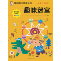 正版新书]趣味迷宫(美绘版 幼小衔接训练营)/学前基本技能训练