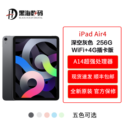 现-货-AppleiPadair410.9英寸苹果全面屏平板电脑256G4G插卡版深空灰色2020新款/A14芯片/触控ID
