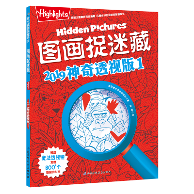 醉染图书图画捉迷藏2019透视版(1)9787530498941