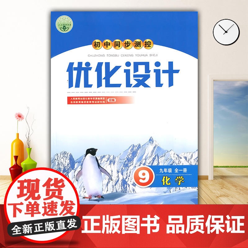 2023人教版初中同步测控优化设计化学9九年级全一册练习题课堂练习(含答案)初中初三九年级上下册化学同步测控教辅资料书