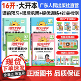 【广东专版】2025春阳光同学课时优化作业本同步练习一二三四年级五年级六年级上下册小学生语文数学英语科学人教版北师版广州