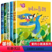金波爱的小雨滴朗读本5册 [正版]金波四季童话文学4册 花瓣儿鱼注音版 小学生阅读 二年级必读课外书无障碍儿童诗选小学一