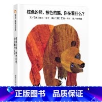 棕色的熊、棕色的熊,你在看什么? 纸板书 [正版]棕色的熊你在看什么信谊宝宝起步走纸板书适合0至3岁亲子阅读童书