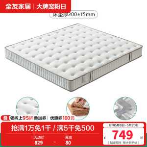 [爆]全友家居软硬两用 椰棕/乳胶床垫 针织面料精钢/袋装弹簧床垫床垫