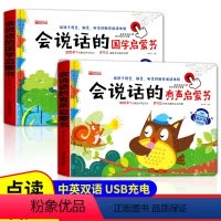 [赠USB充电线]有声启蒙+国学启蒙2册 [正版]宝宝启蒙点读发声书 会说话的有声书幼儿早教书籍撕不烂1-2-3一岁绘本