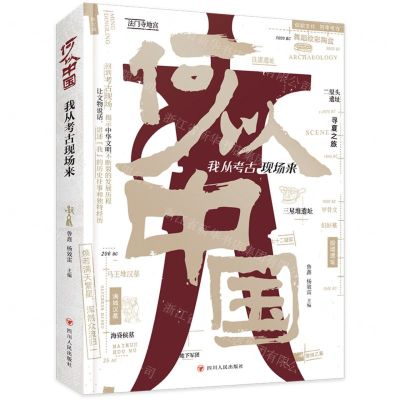 [N]何以中国(我从考古现场来)-9787220136009