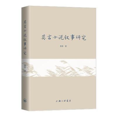 莫言小说叙事研究