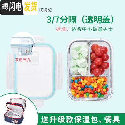 三维工匠三分隔玻璃饭盒微波炉耐热上班便当盒密封碗3格保鲜盒套装 三隔瘦身款(1)