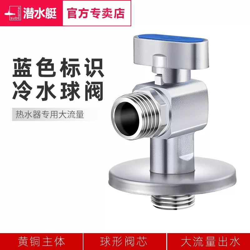 潜水艇球阀大流量三角阀全铜角阀套装角阀冷热通用加长加厚三角阀三通马桶龙头软管止水阀F103F104套餐