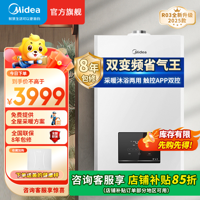 美的(Midea)无极变频省气王恒温燃气壁挂炉天然气采暖地暖家用锅炉热水器 全新富氧密闭稳燃舱L1GB26-MC2D