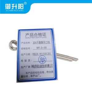 御升阳 304不锈钢开口销 M1.5*30 每个