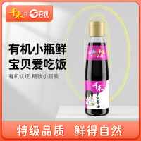 千禾有机酱油210ml*2原料有机栽培拌饭调味品特级生抽家用有机认证炒调味