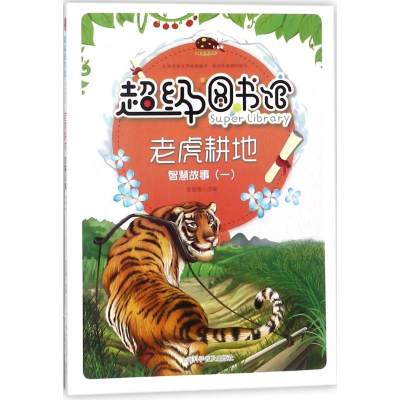 醉染图书老虎耕地9787542769350