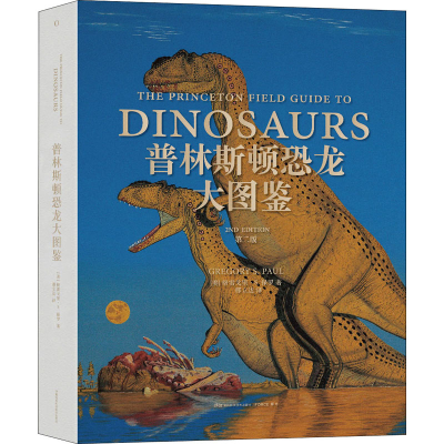 [M]普林斯顿恐龙大图鉴 第2版-9787571010362