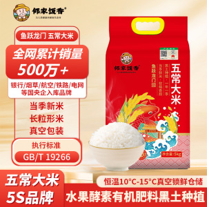邻家饭香 鱼跃龙门五常大米5kg/袋 真空双层包装YF129