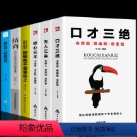 [正版]全6册 口才三绝修心三不为人三会别输在不会表达上提高情商的书跟任何人都聊得来所谓情商高就是会说话图书籍排行