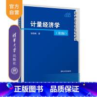 理科 [正版]计量经济学(第2版) 张晓峒 应用经济学数量经济学系列丛书