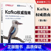 Kafka权威指南 第2版 [正版]Kafka权威指南 第2版 人民邮电 Kafka技术原理和应用技巧 大数据技术流数据