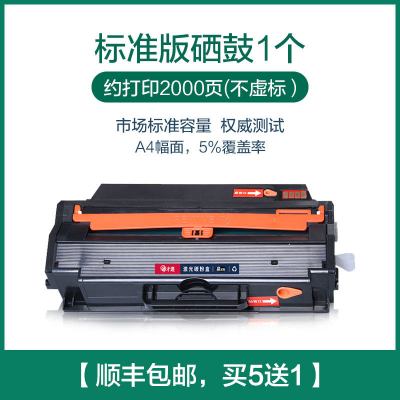 风荷御品适用三星MLT-D103L硒鼓ML2951D打印机2955DN/DW2956DW/ND墨盒SCX-4701ND2000页-标准版硒鼓买5送1-