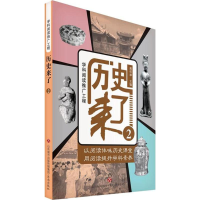 [M]历史来了-9787548829591