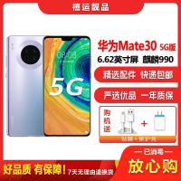 [二手95成新]华为Mate30 5G 星河银 8G+128G全网通安卓手机6.62英寸屏麒麟990双卡拍照商务5G手机