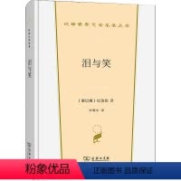 [正版]书泪与笑 (黎巴嫩)纪伯伦 商务印书馆 9787100200301书籍