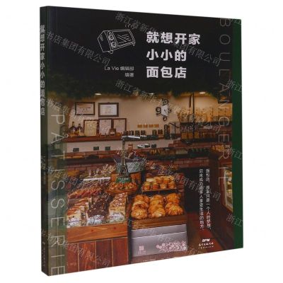 [N]就想开家小小的面包店-9787545470451