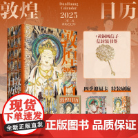 [赠四季纳福卡+特装刷边+纸盒加固]敦煌日历2025+手心里黄铜书签 敦煌研究院出品 2025乙巳蛇年迎新纳吉 敦煌祝