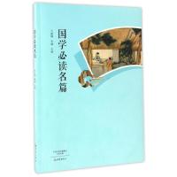 正版新书]国学必读名篇王丽娟9787534777028