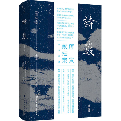 [M]诗薮 精校本-9787571426231
