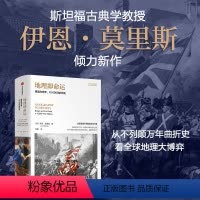 [正版]地理即命运 英国与世界 10000年的历史 伊恩·莫里斯著 出版社图书