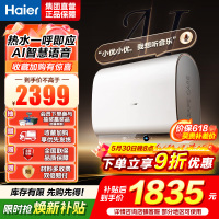 海尔(Haier)[AI语音BK30]电热水器60升 国家补贴15%双胆扁桶净水3300W速热 语音交互